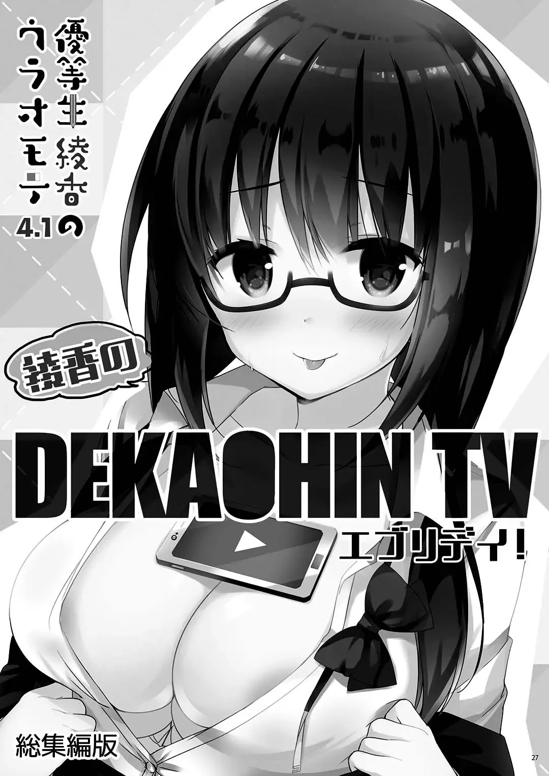 [Hisama Kumako] Yuutousei Ayaka no Uraomote Soushuuhen 02 Fhentai - Page 26