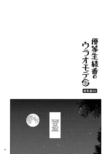 [Hisama Kumako] Yuutousei Ayaka no Uraomote Soushuuhen 02 Fhentai - Page 7