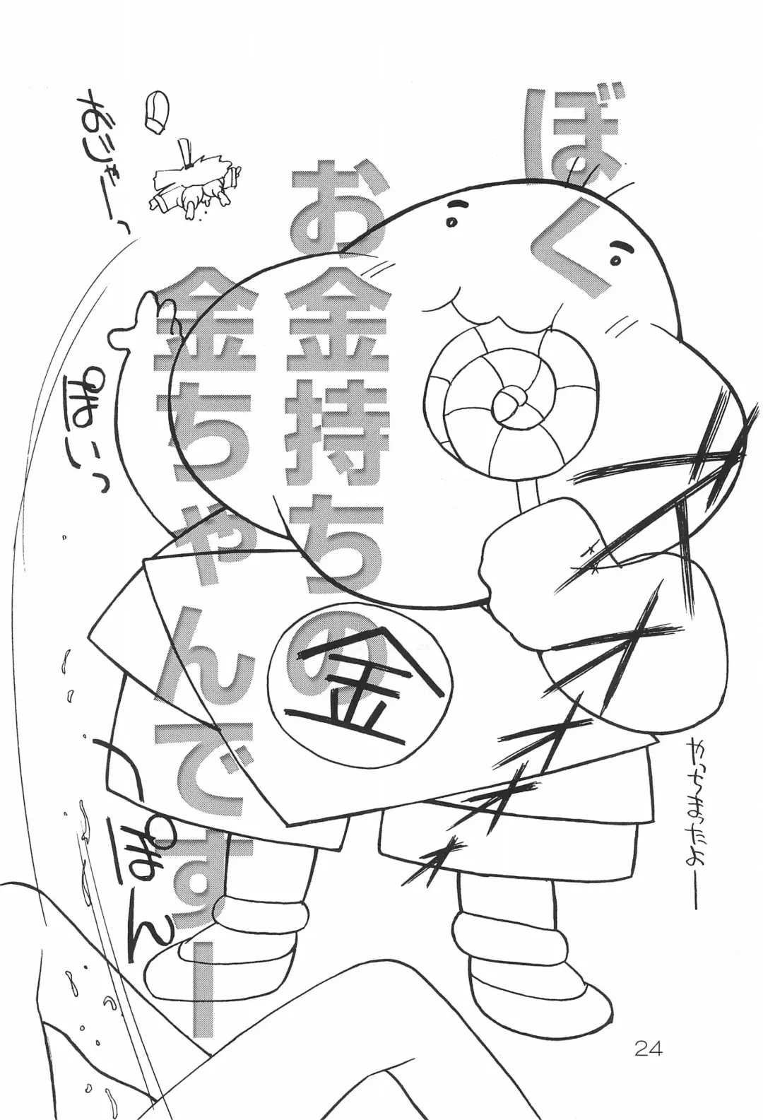 [Kichiemon] sakura 4th The last card Fhentai - Page 24