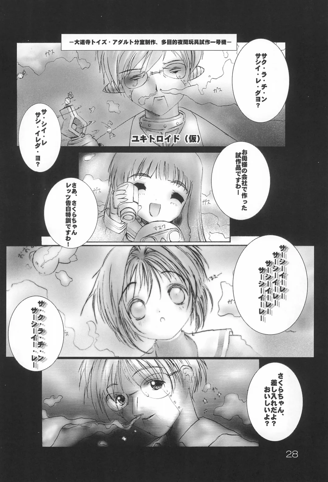 [Kichiemon] sakura 4th The last card Fhentai - Page 28