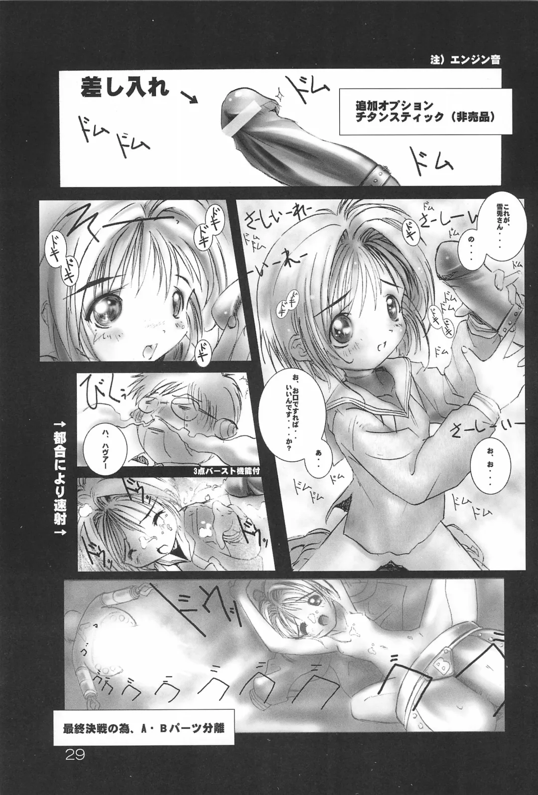 [Kichiemon] sakura 4th The last card Fhentai - Page 29