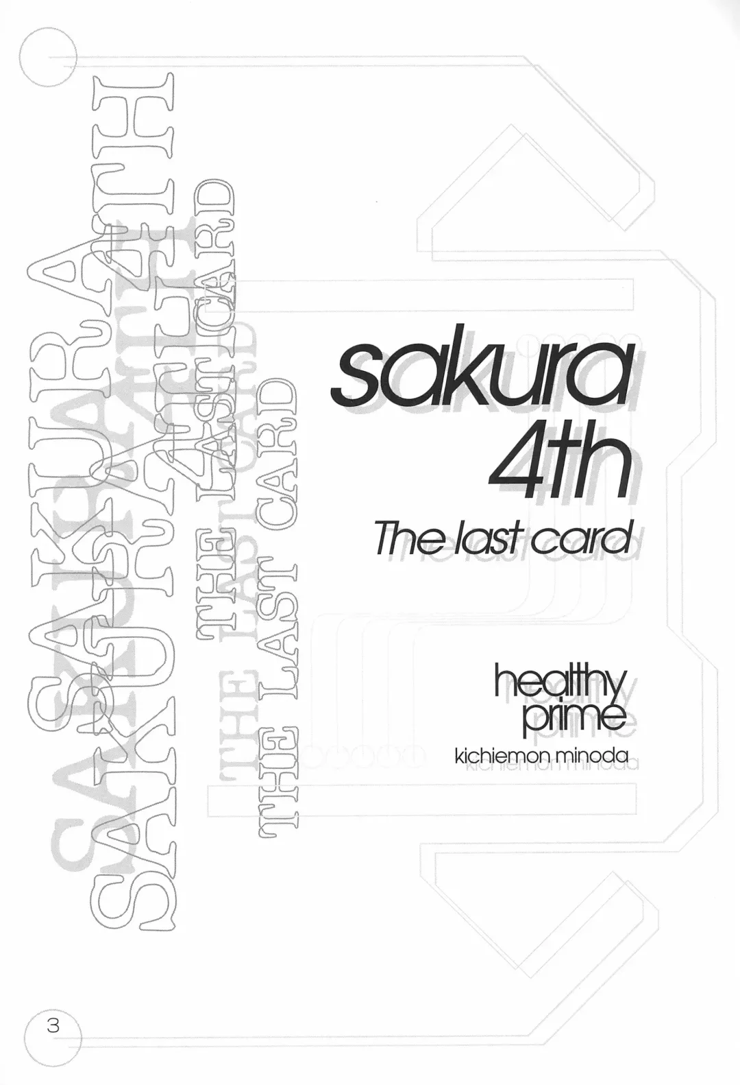 [Kichiemon] sakura 4th The last card Fhentai - Page 3