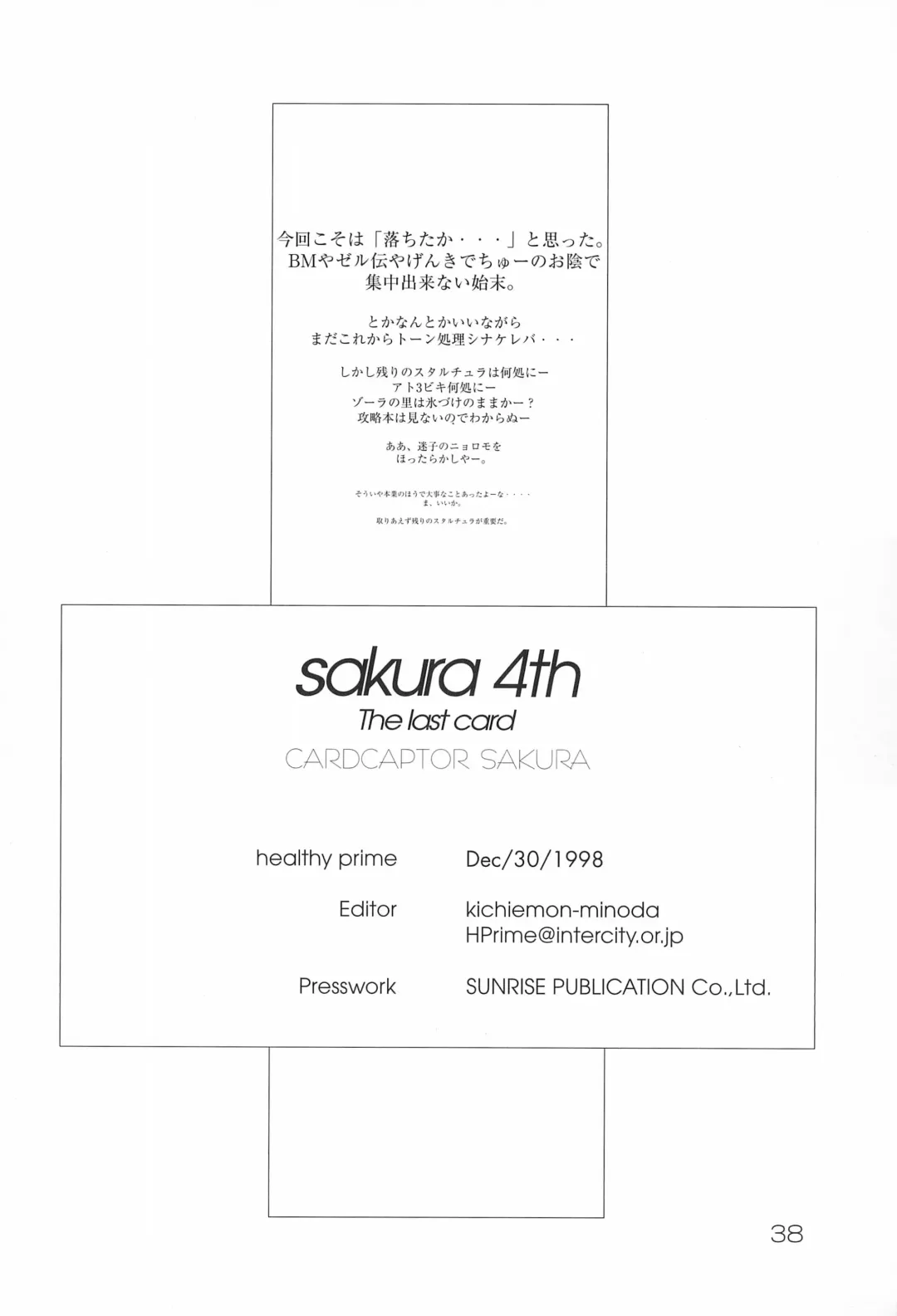 [Kichiemon] sakura 4th The last card Fhentai - Page 38