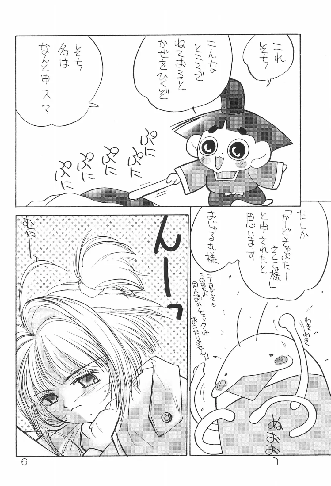 [Kichiemon] sakura 4th The last card Fhentai - Page 6