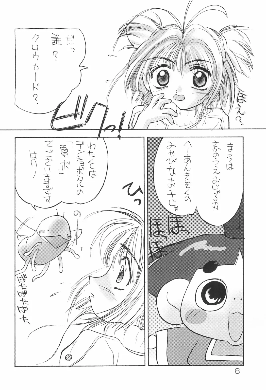 [Kichiemon] sakura 4th The last card Fhentai - Page 8