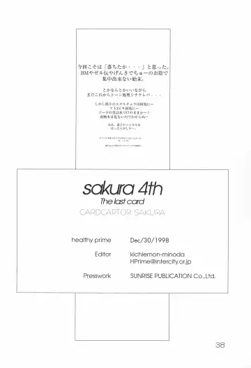 [Kichiemon] sakura 4th The last card Fhentai - Page 38