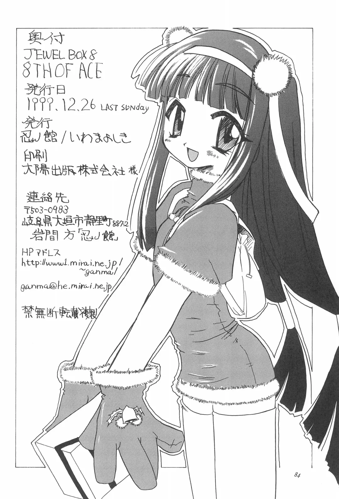 [Iwama Yoshiki] 8th of ace Fhentai - Page 88