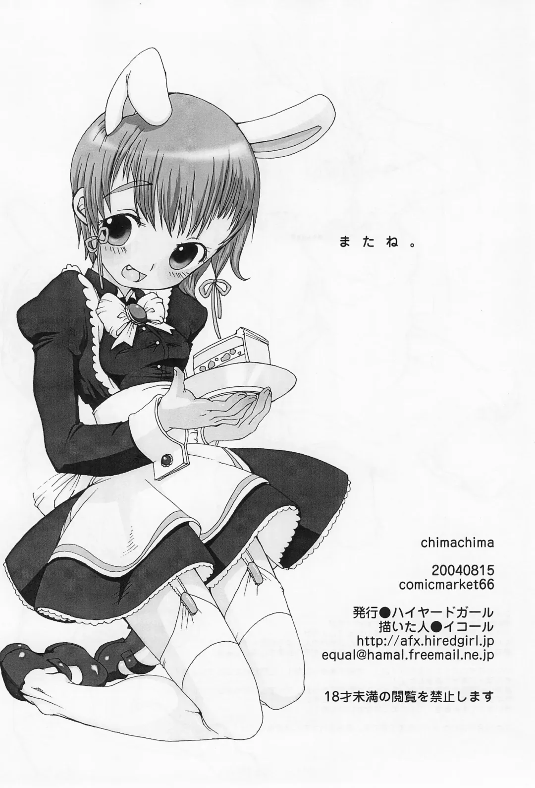 [Equal] chimachima Fhentai - Page 14