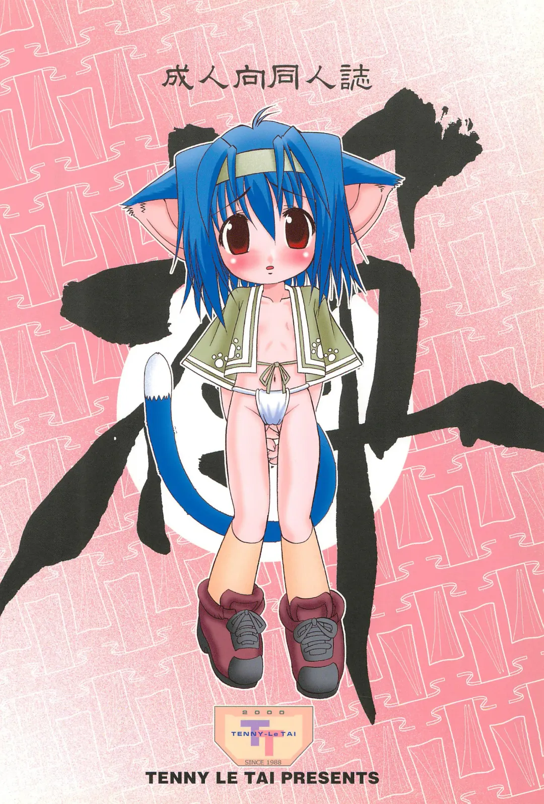 You Neko Fundoshi Fhentai - Page 54