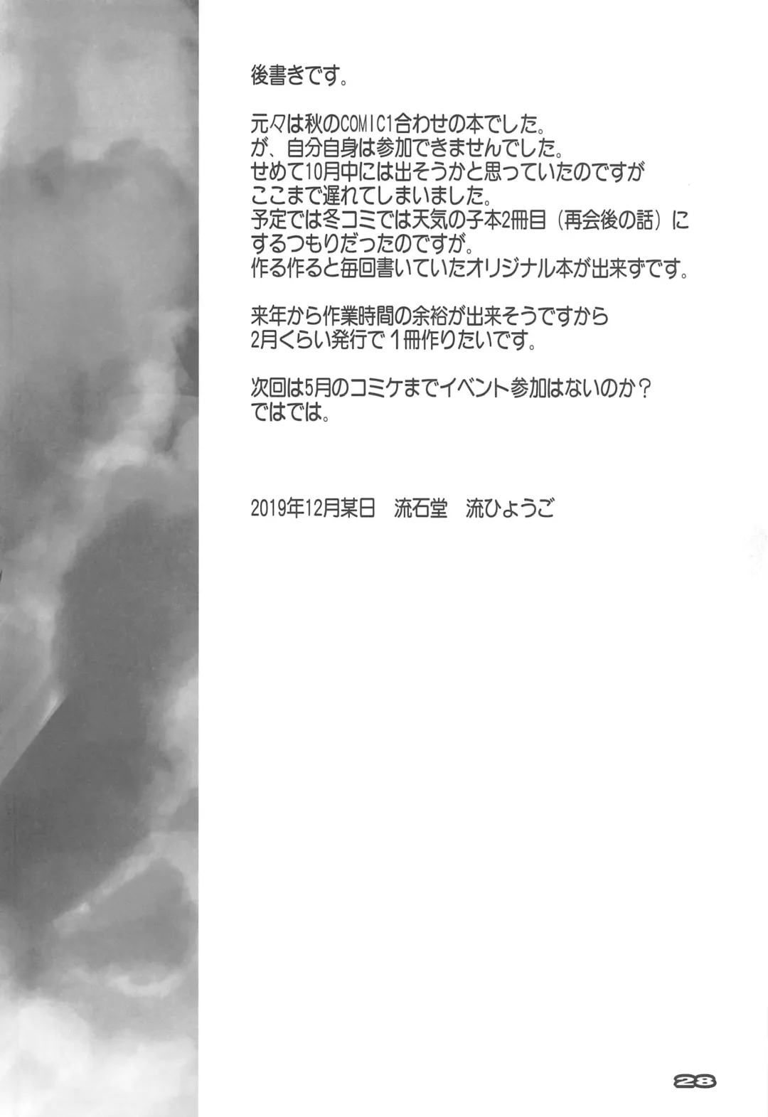 [Nagare Hyo-go] Haretara Ii ne - I Hope it's Sunny Fhentai - Page 27