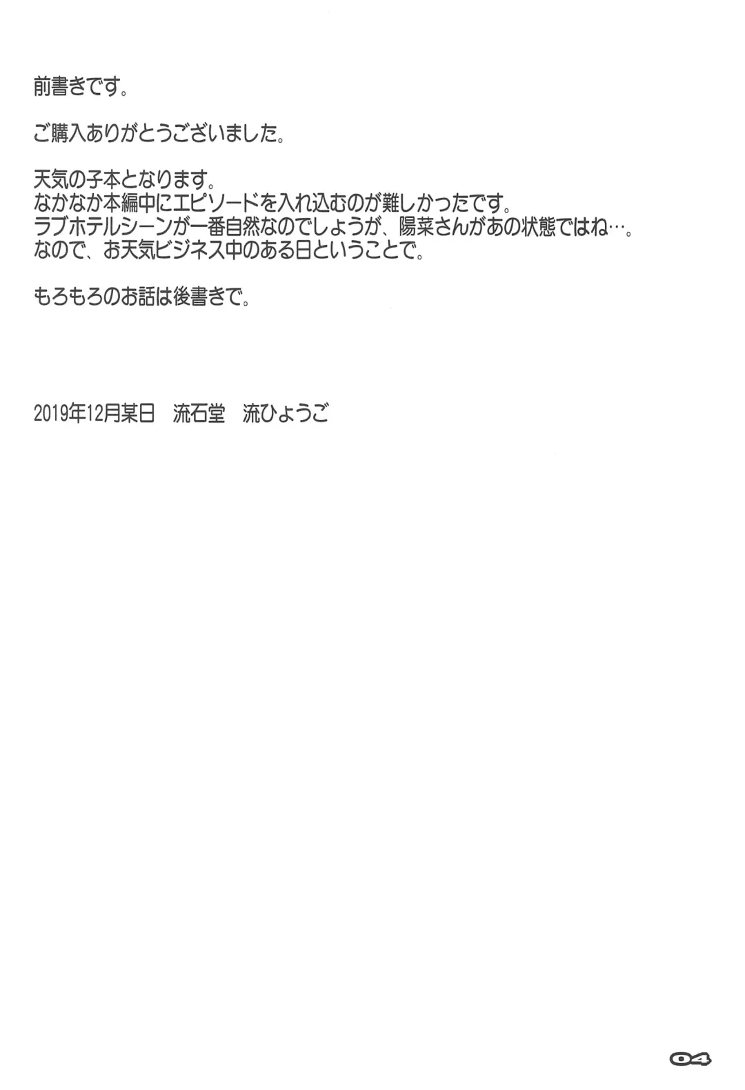 [Nagare Hyo-go] Haretara Ii ne - I Hope it's Sunny Fhentai - Page 3