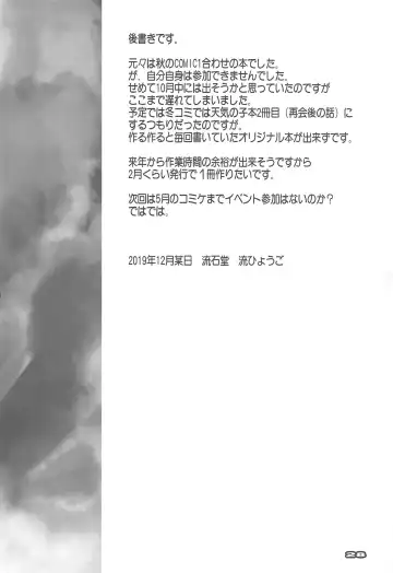 [Nagare Hyo-go] Haretara Ii ne - I Hope it's Sunny Fhentai - Page 27