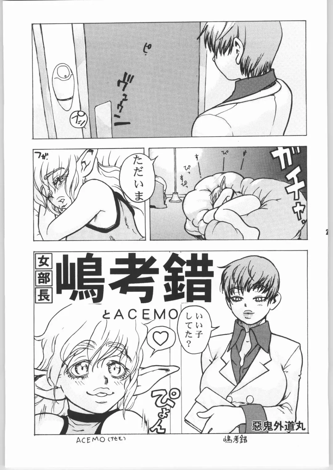 [Akki Gedoumaru - Newmen - N.o. Chachamaru] ERO-TECH SIDE-B Fhentai - Page 22