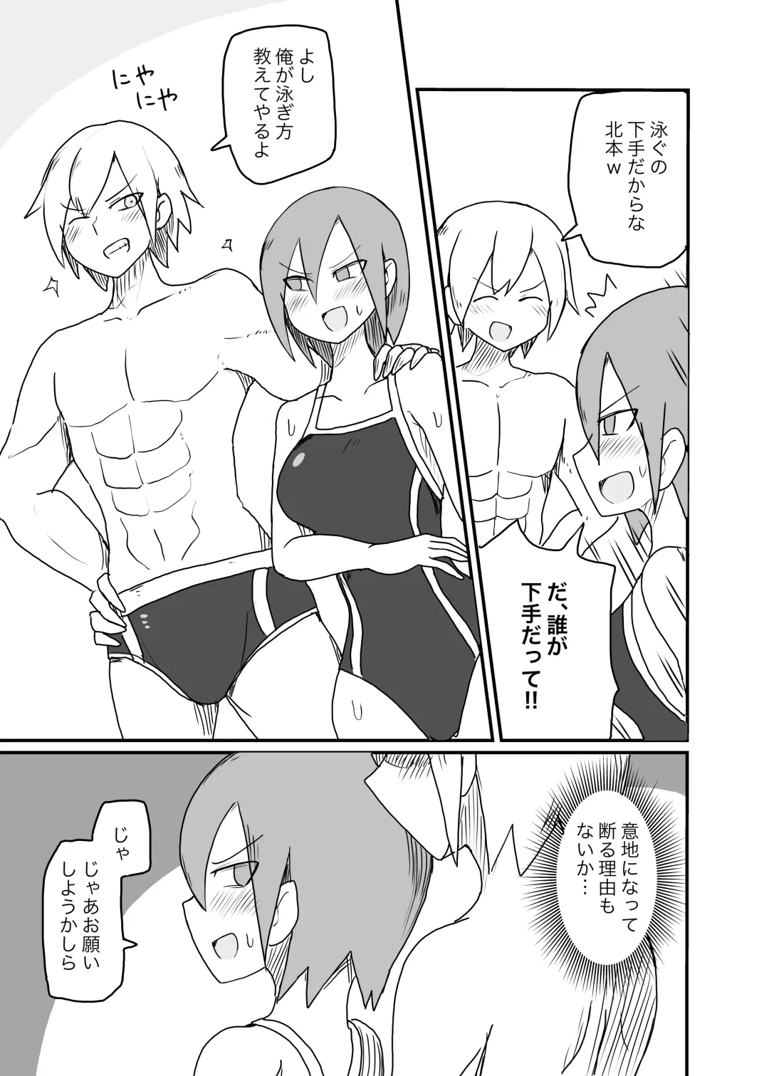 [Stew] Chikubi Kaihatsu Sarete Shimau Suieibu Onnanoko Fhentai - Page 2