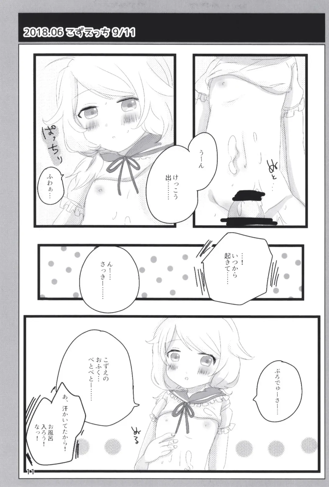 [Dodotsuki] Dodotsukiya 2018-2019 Matome Fhentai - Page 11