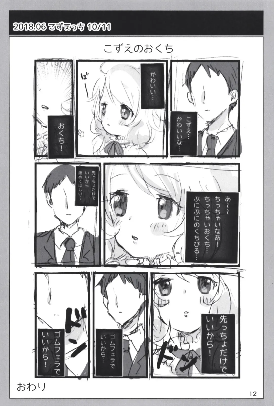 [Dodotsuki] Dodotsukiya 2018-2019 Matome Fhentai - Page 12