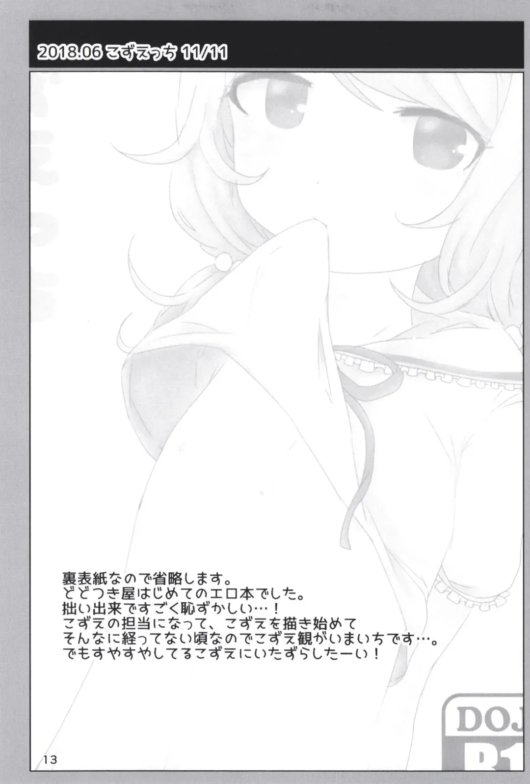 [Dodotsuki] Dodotsukiya 2018-2019 Matome Fhentai - Page 13