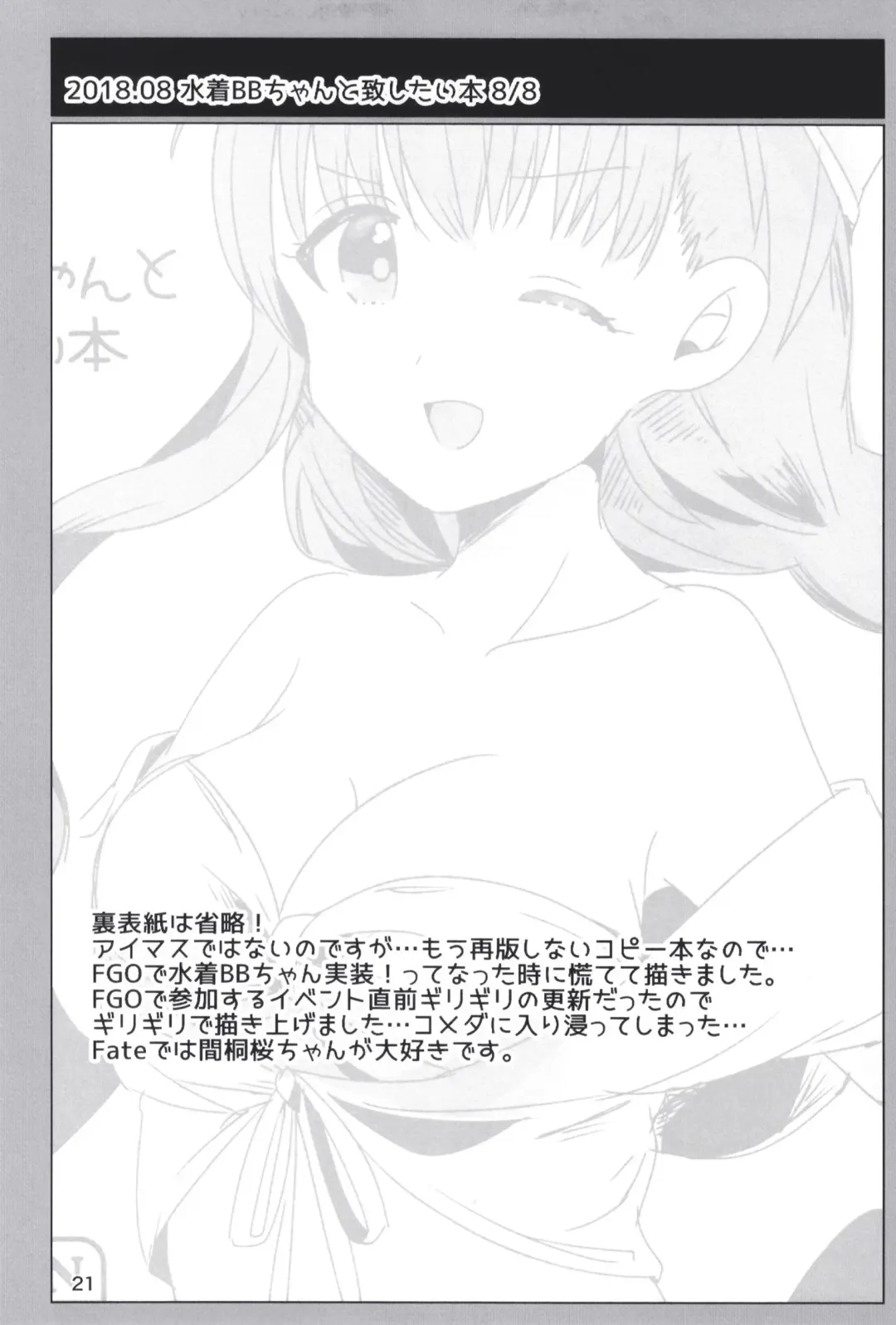 [Dodotsuki] Dodotsukiya 2018-2019 Matome Fhentai - Page 21