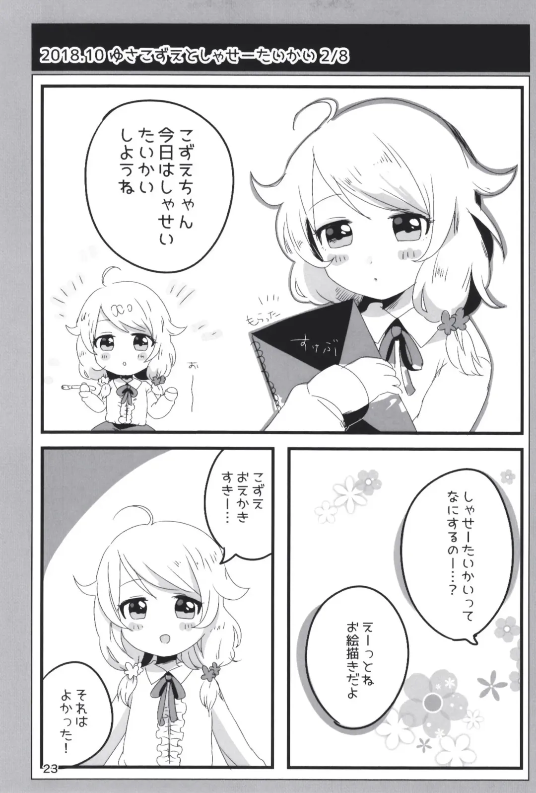 [Dodotsuki] Dodotsukiya 2018-2019 Matome Fhentai - Page 23