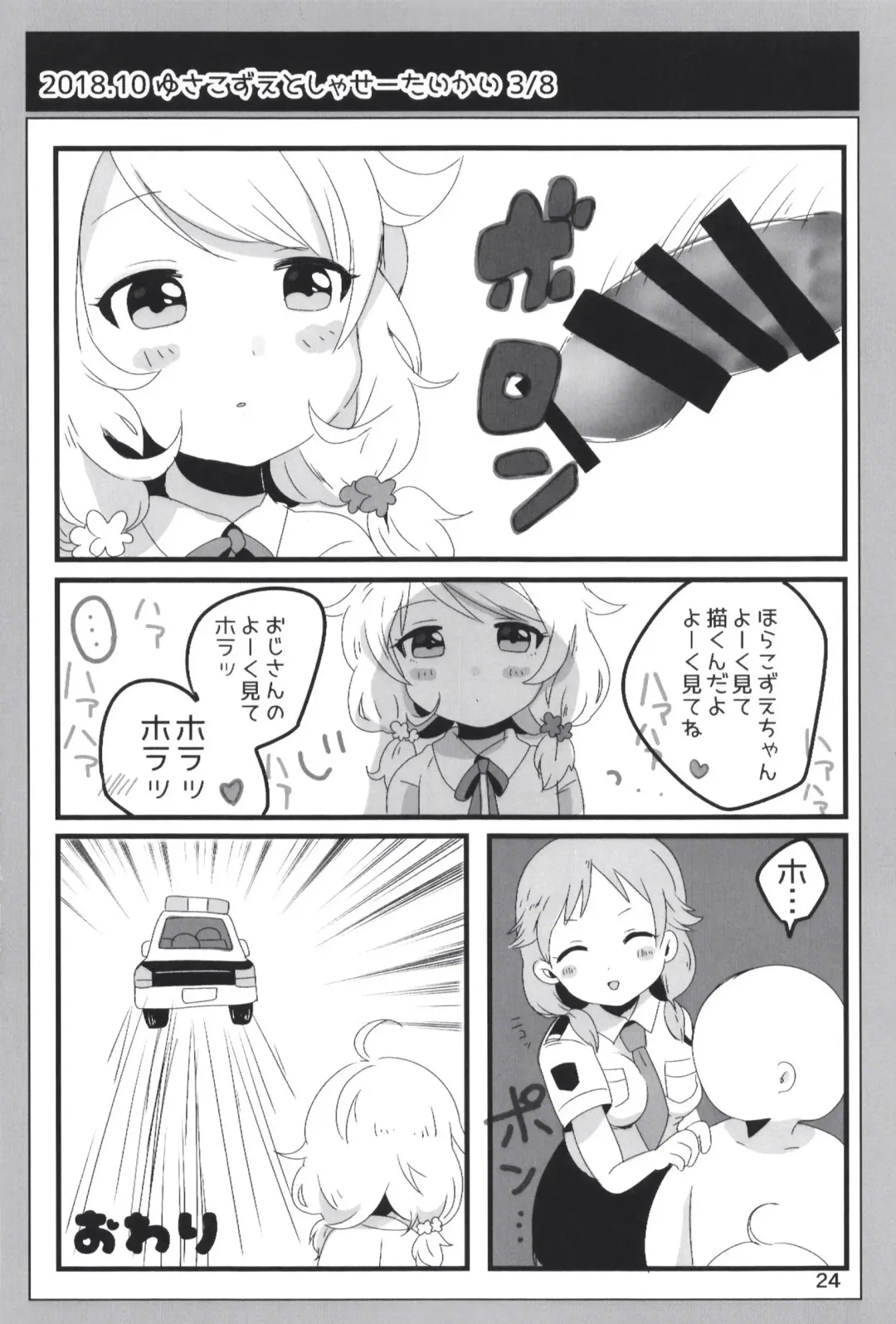 [Dodotsuki] Dodotsukiya 2018-2019 Matome Fhentai - Page 24