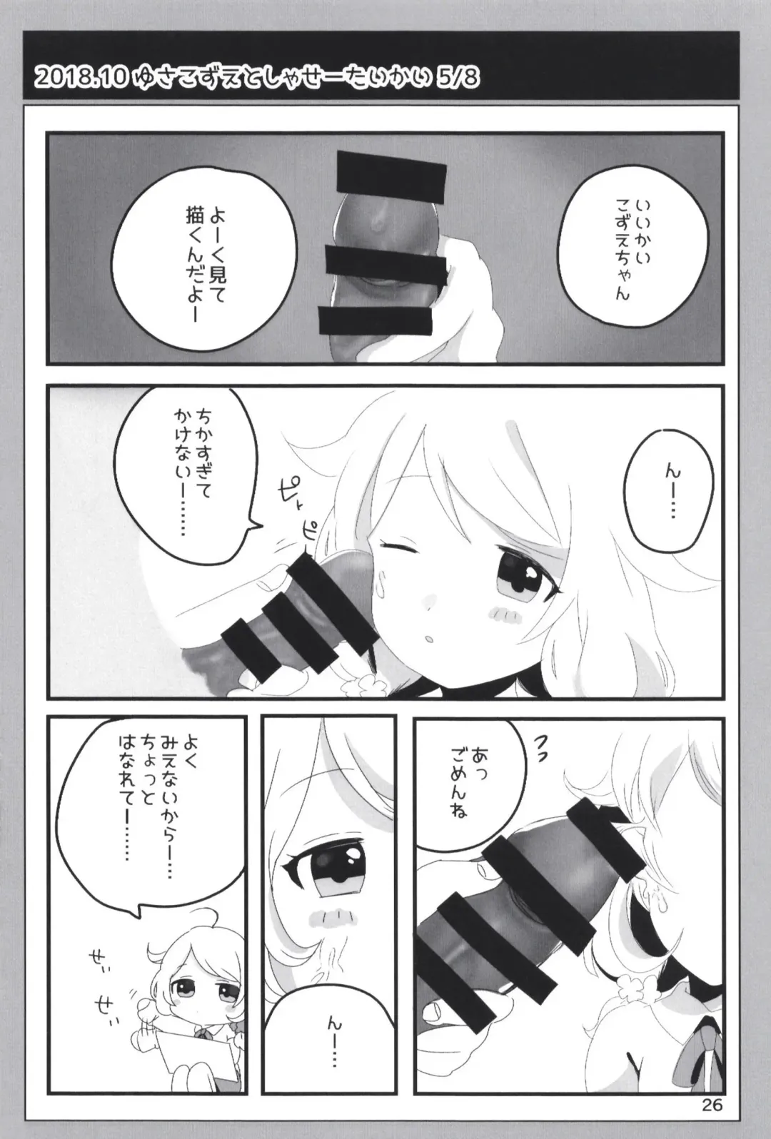 [Dodotsuki] Dodotsukiya 2018-2019 Matome Fhentai - Page 26