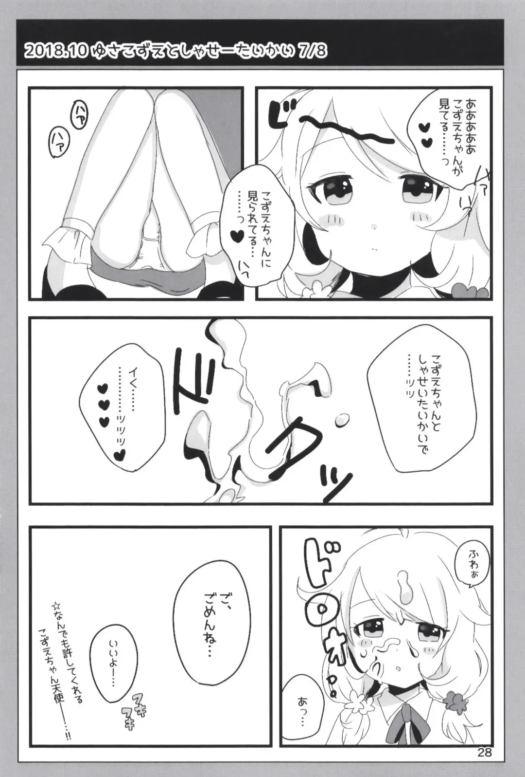 [Dodotsuki] Dodotsukiya 2018-2019 Matome Fhentai - Page 28