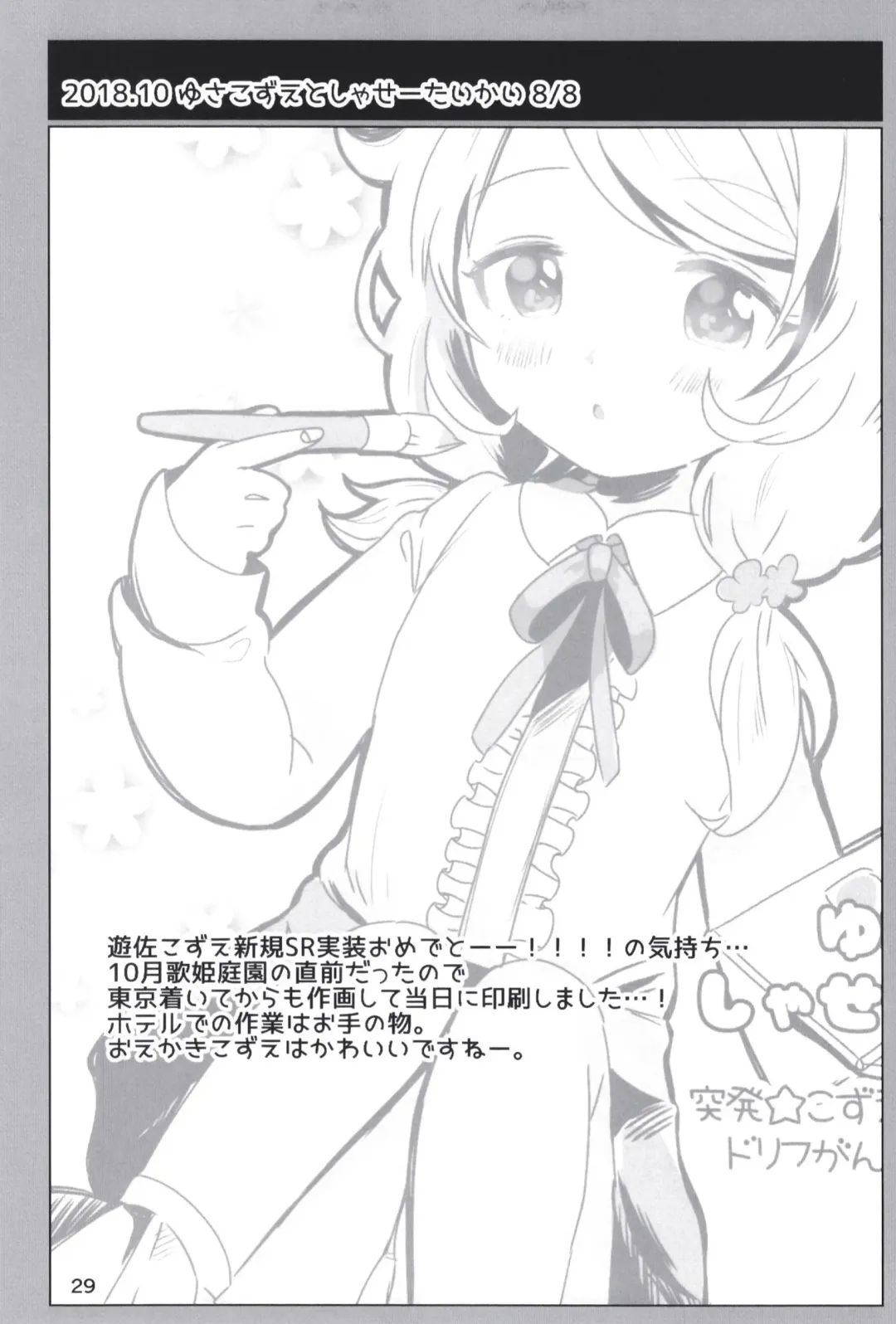 [Dodotsuki] Dodotsukiya 2018-2019 Matome Fhentai - Page 29