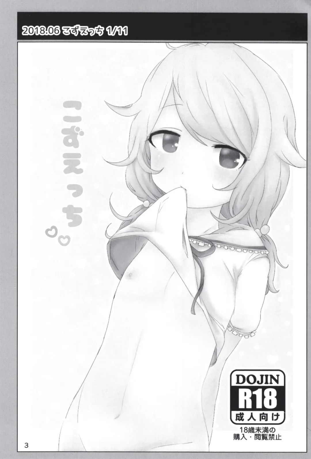 [Dodotsuki] Dodotsukiya 2018-2019 Matome Fhentai - Page 3