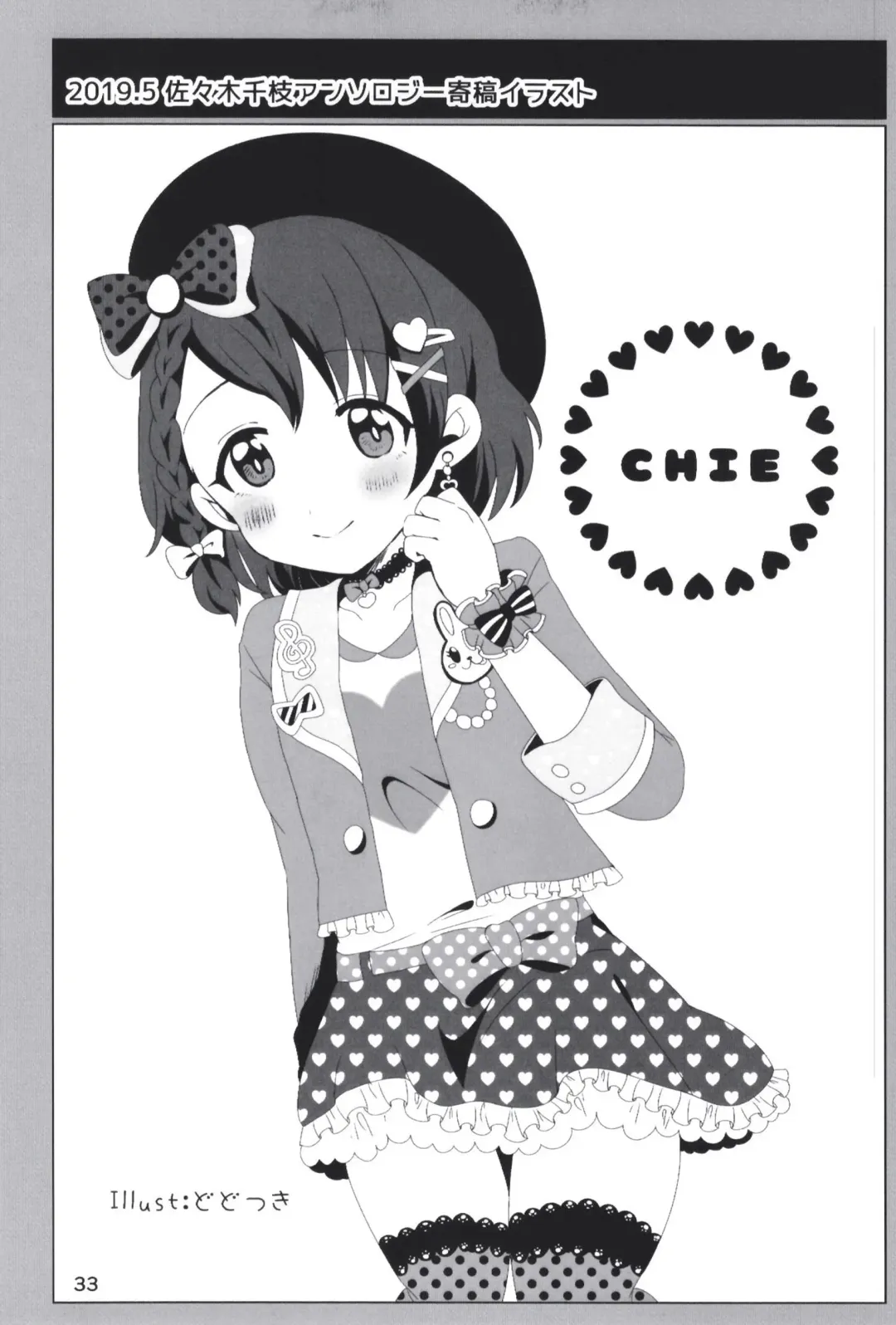 [Dodotsuki] Dodotsukiya 2018-2019 Matome Fhentai - Page 33
