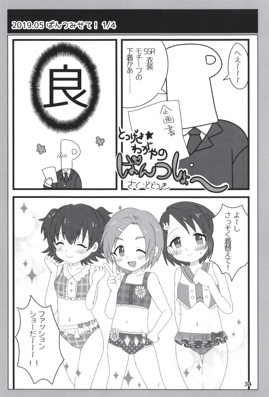 [Dodotsuki] Dodotsukiya 2018-2019 Matome Fhentai - Page 34