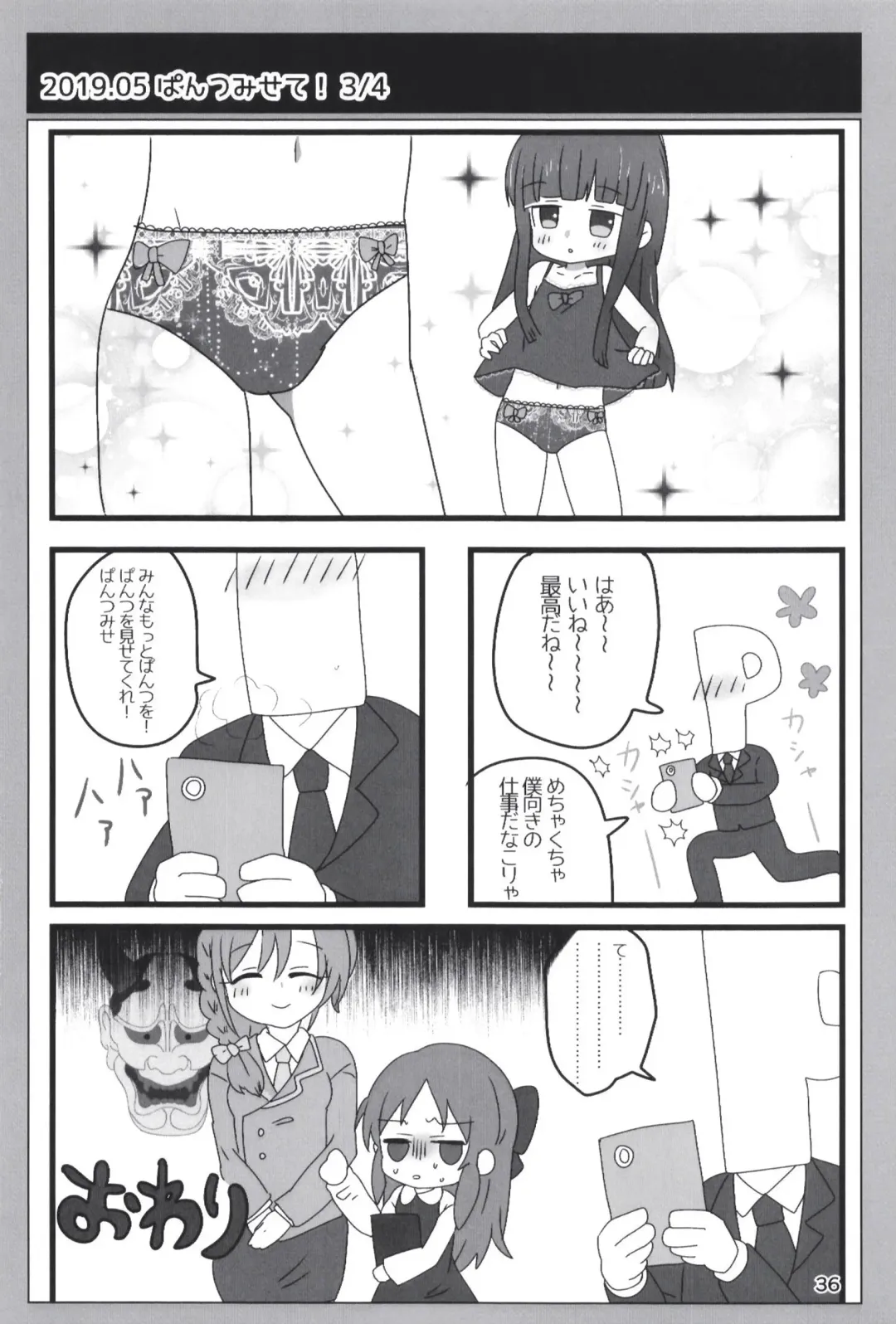 [Dodotsuki] Dodotsukiya 2018-2019 Matome Fhentai - Page 36