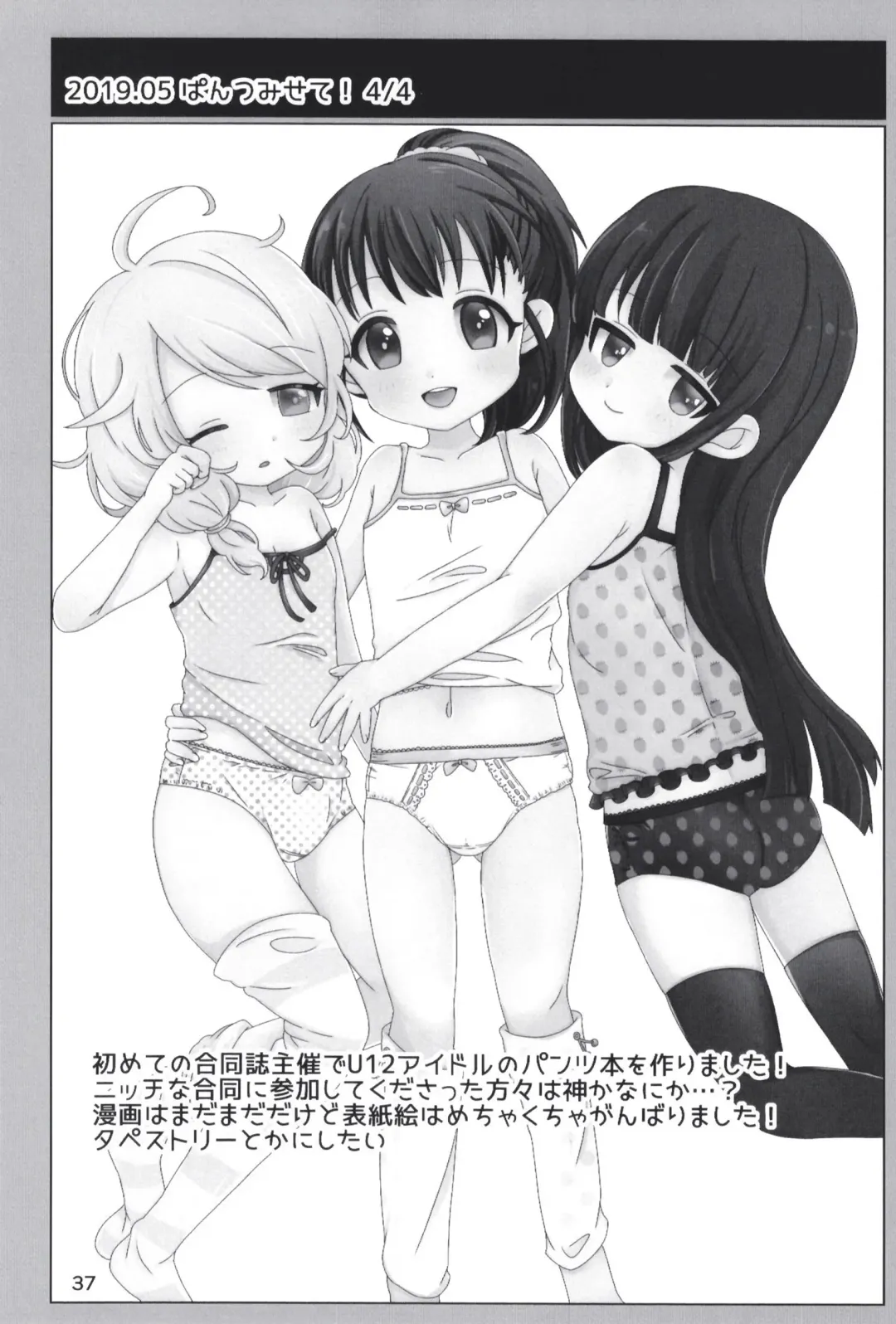 [Dodotsuki] Dodotsukiya 2018-2019 Matome Fhentai - Page 37