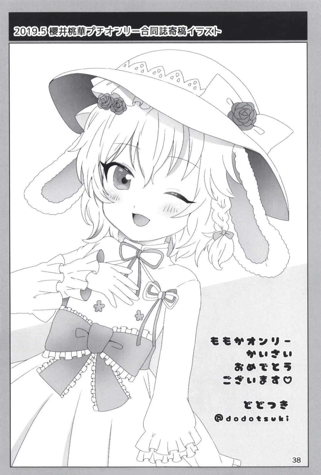 [Dodotsuki] Dodotsukiya 2018-2019 Matome Fhentai - Page 38