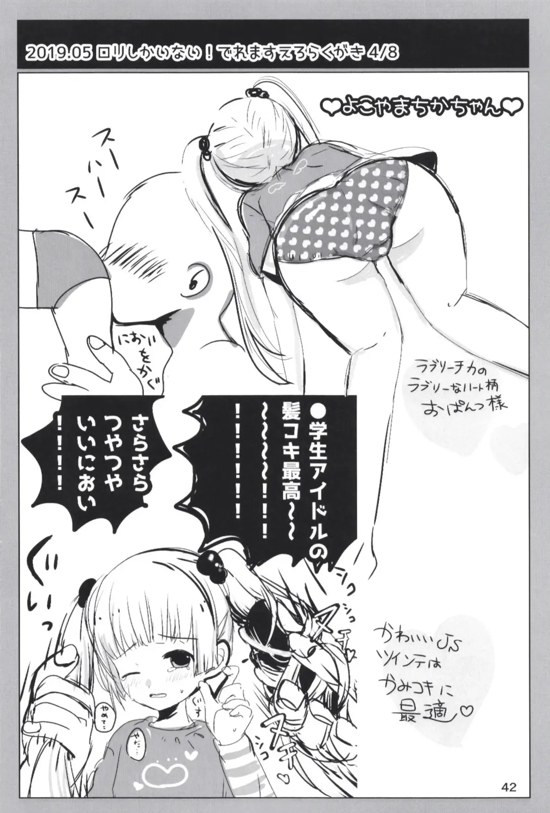 [Dodotsuki] Dodotsukiya 2018-2019 Matome Fhentai - Page 42