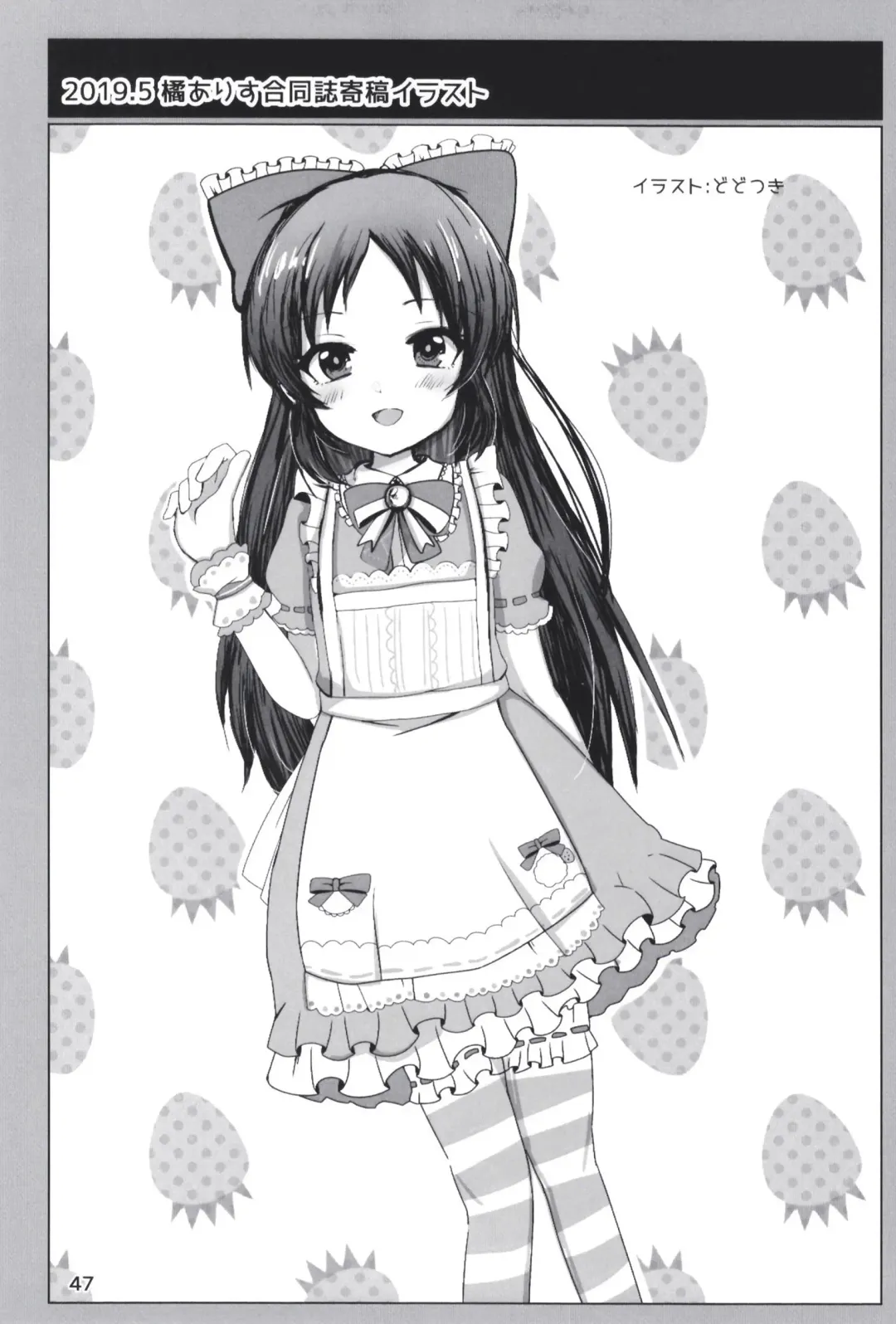 [Dodotsuki] Dodotsukiya 2018-2019 Matome Fhentai - Page 47