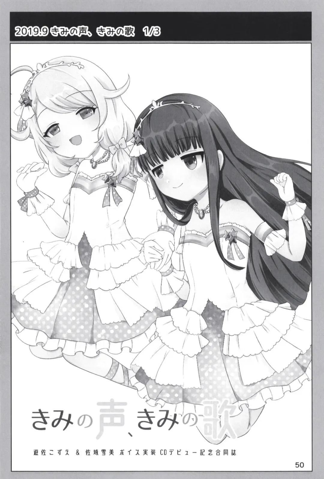 [Dodotsuki] Dodotsukiya 2018-2019 Matome Fhentai - Page 50