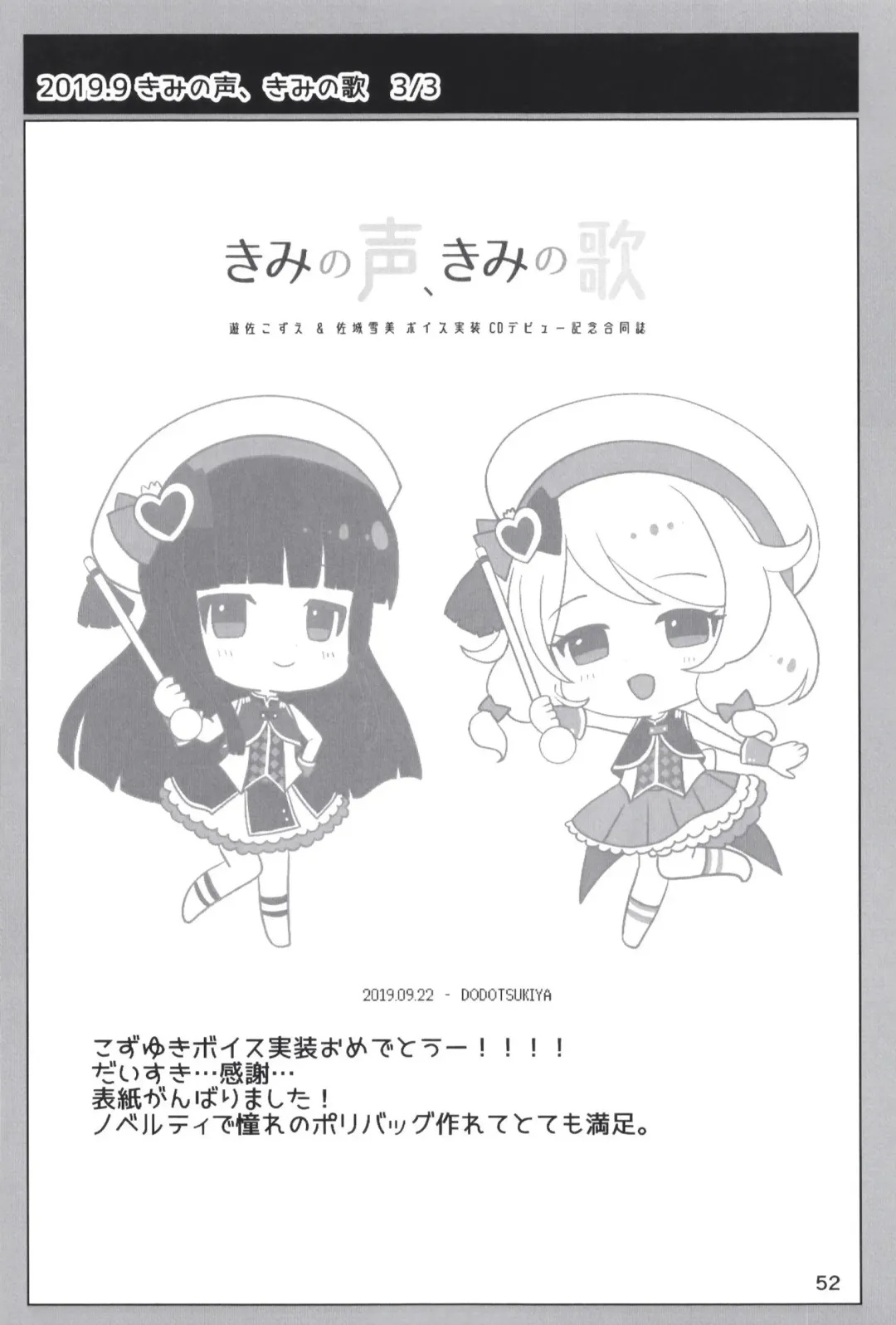 [Dodotsuki] Dodotsukiya 2018-2019 Matome Fhentai - Page 52