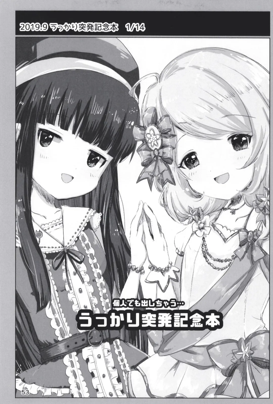 [Dodotsuki] Dodotsukiya 2018-2019 Matome Fhentai - Page 53