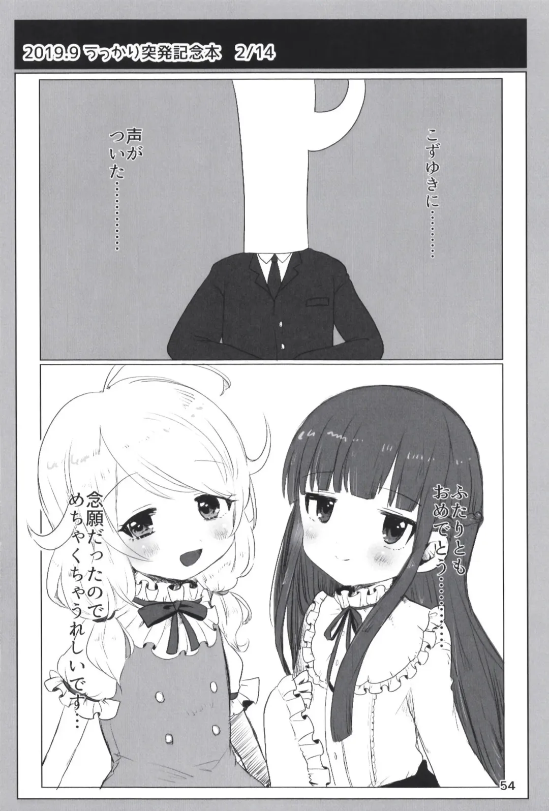 [Dodotsuki] Dodotsukiya 2018-2019 Matome Fhentai - Page 54