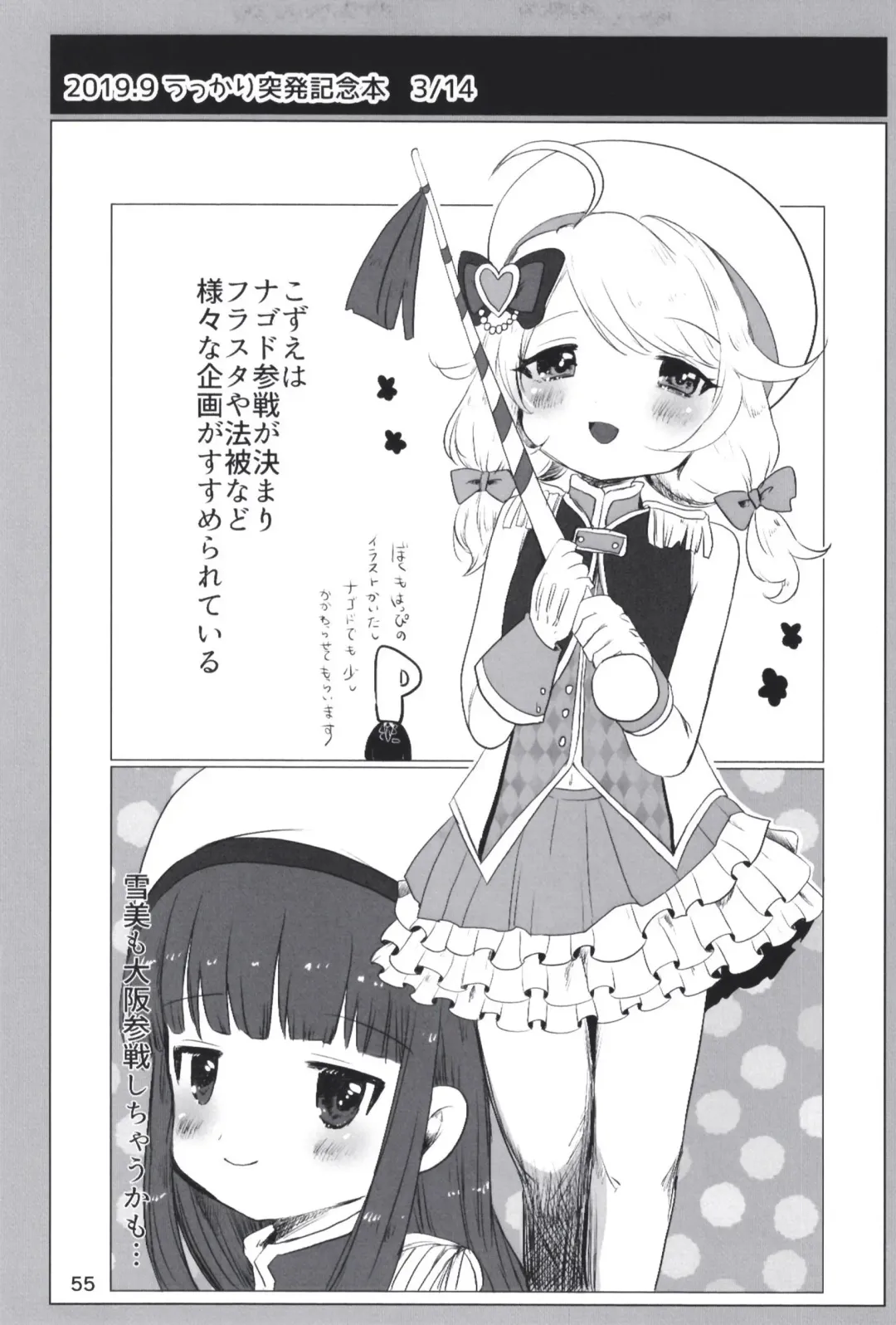 [Dodotsuki] Dodotsukiya 2018-2019 Matome Fhentai - Page 55