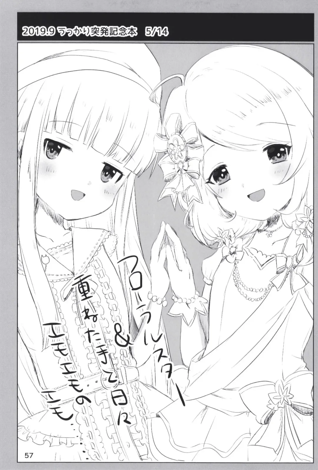 [Dodotsuki] Dodotsukiya 2018-2019 Matome Fhentai - Page 57