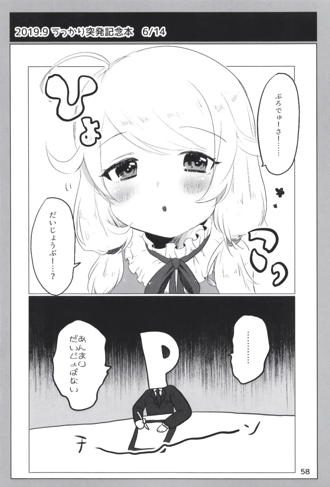 [Dodotsuki] Dodotsukiya 2018-2019 Matome Fhentai - Page 58