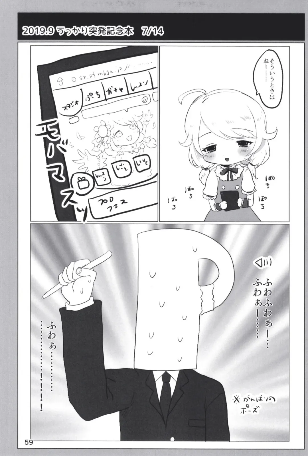 [Dodotsuki] Dodotsukiya 2018-2019 Matome Fhentai - Page 59