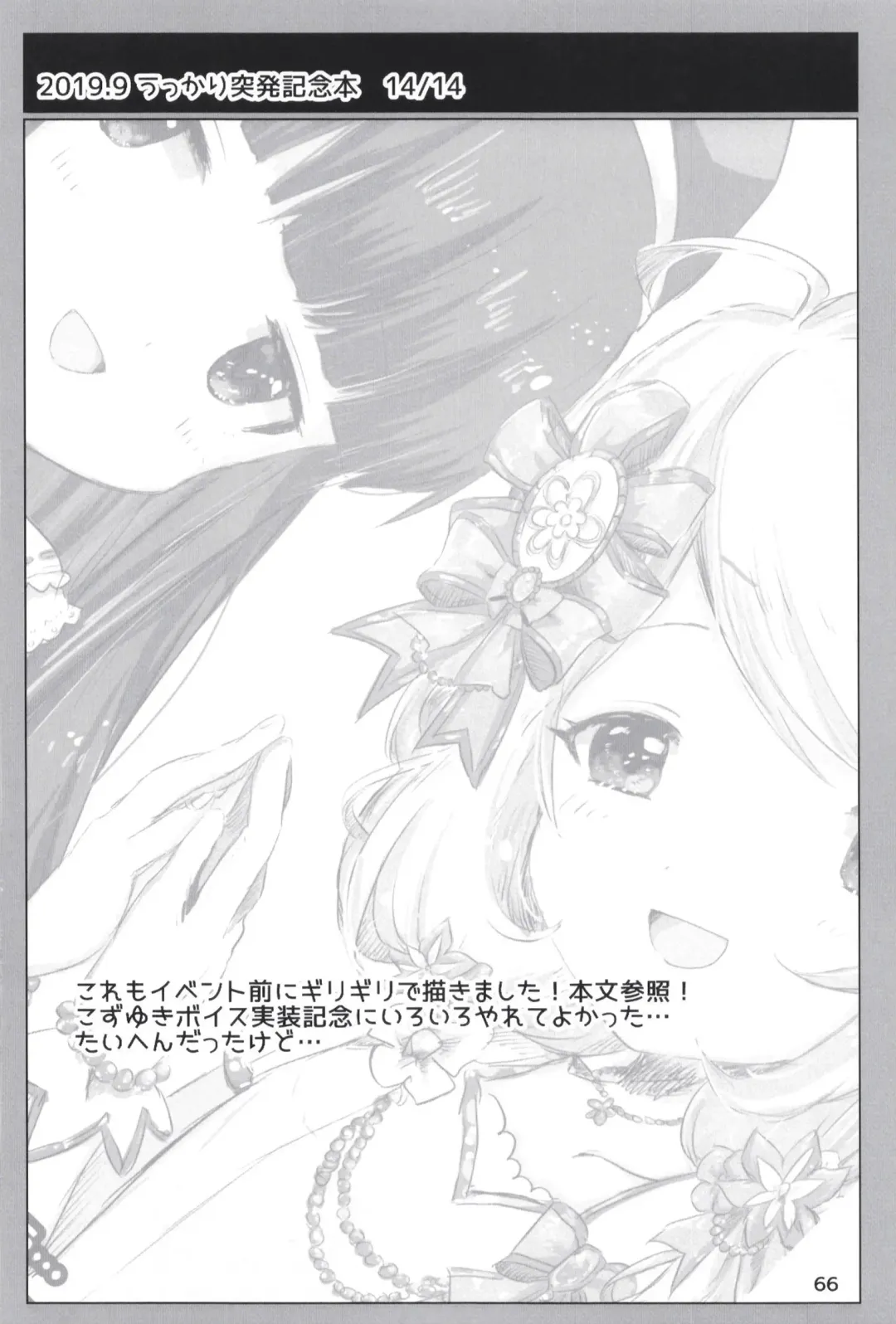 [Dodotsuki] Dodotsukiya 2018-2019 Matome Fhentai - Page 66