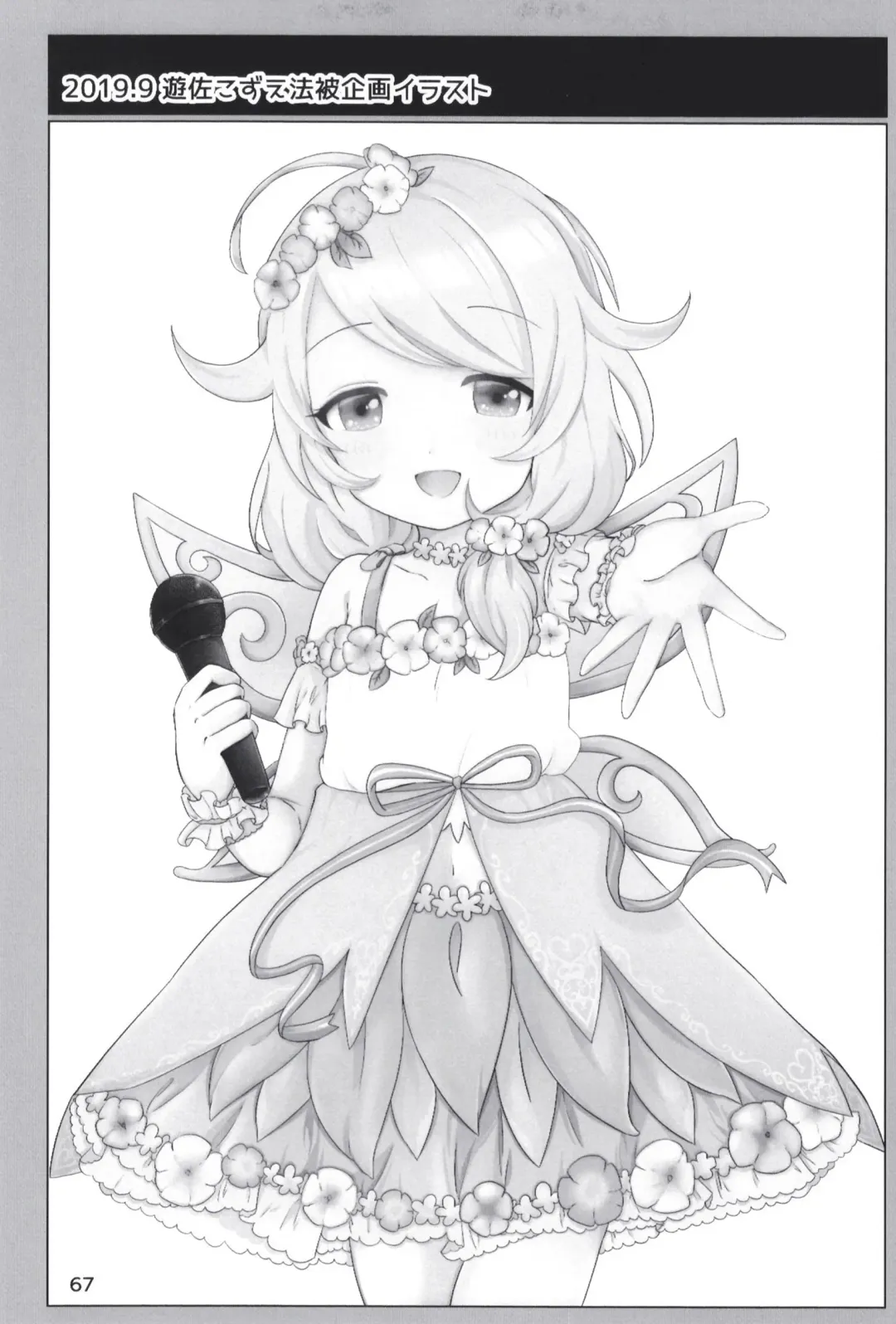 [Dodotsuki] Dodotsukiya 2018-2019 Matome Fhentai - Page 67