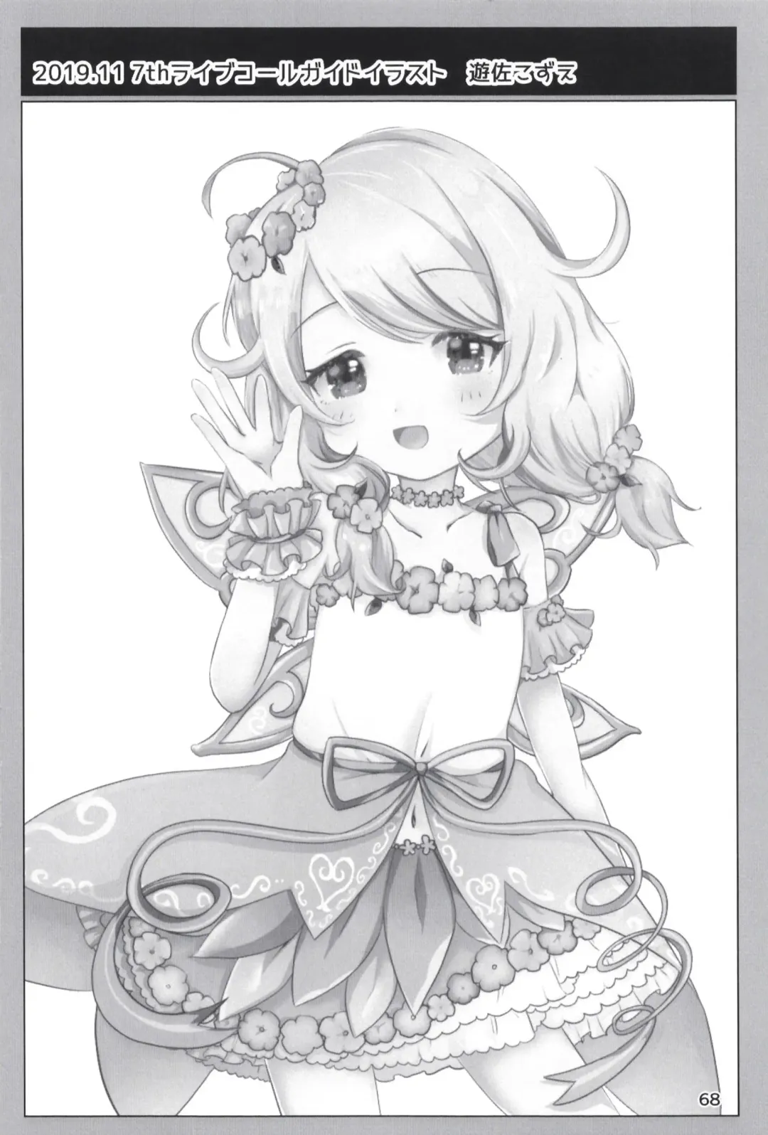 [Dodotsuki] Dodotsukiya 2018-2019 Matome Fhentai - Page 68