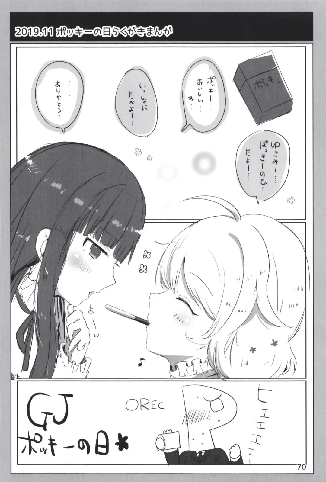 [Dodotsuki] Dodotsukiya 2018-2019 Matome Fhentai - Page 70