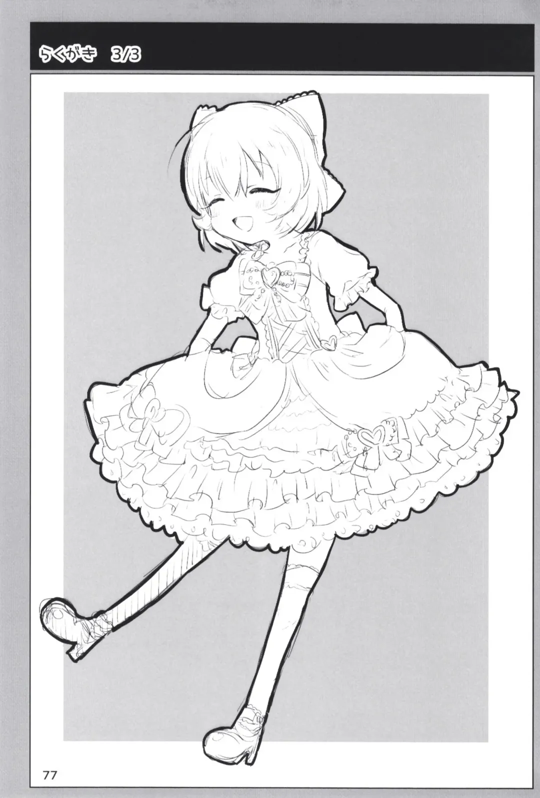 [Dodotsuki] Dodotsukiya 2018-2019 Matome Fhentai - Page 77