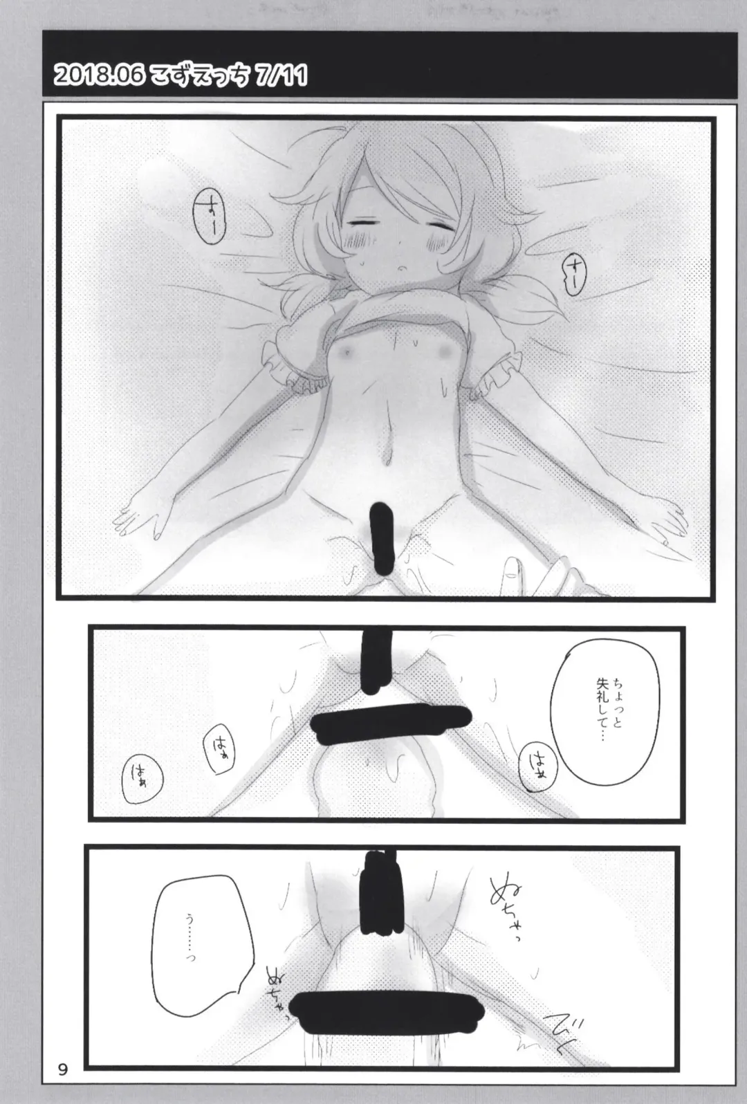 [Dodotsuki] Dodotsukiya 2018-2019 Matome Fhentai - Page 9