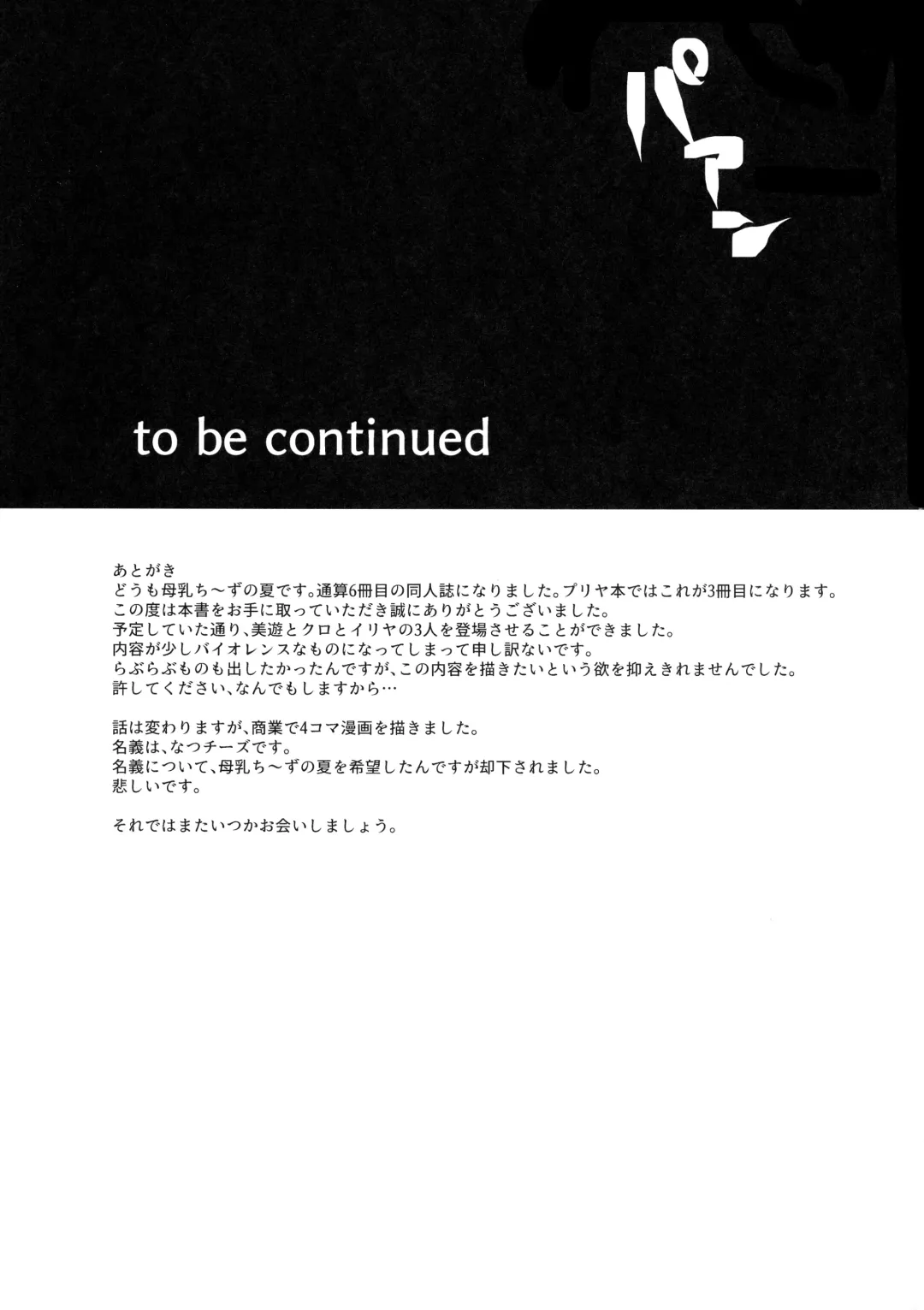 [Bonyuu Cheese No Natsu] Illya Jotznwein Fhentai - Page 17